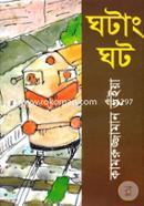 Ghotang Ghot image