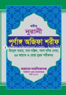 Chohih Nurani Purnango Ojifa Shorif image