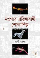 Naogaon Oitihobahi Sholashilpo image