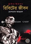 Ribiter Jibon image