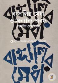 Bangalir Medha O Onnanno Probondho image