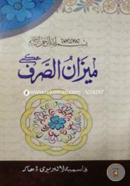 Mijanucchoraf (Farsi) image