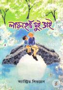 Lion Hert Dui Bhai (Mul Swedish Theke Onubad) image
