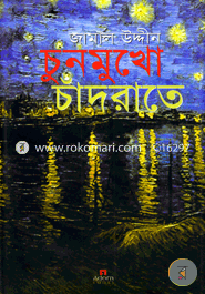Chunmukho Chandrate image