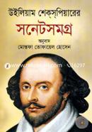 William Shakespearer Sonetsomogro image