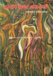 Debdarur Jongle Ghora Doiray image