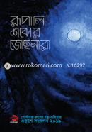 Rupali Shobder Jochnara image