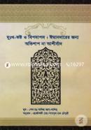 Dukko Kosto O Bipodapod Imandarer Jonno Ovishap Na Ashirbad image