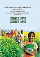 Amar Pesha Amar Nesha image