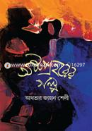 Astapoher Golpo image