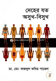 Daher Joto Asukh - Bisukh image