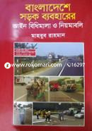 Bangladese Sarok Babhare Ain Bidimala o Niyomaboli image