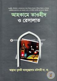 Ahokame Towhid O Resalat image