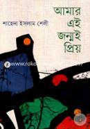 Amar Ai Jonmoi Priyo image