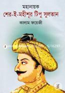 Mohanayok Sheir-E-Moheeshur Tipu Sultan image