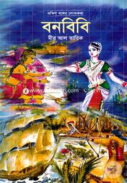 Dokkhin Bonger Lokokotha Bonobibi image