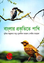 Banglar Prokritite Pakhi image