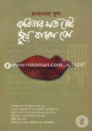 Kobitar Moto Thot Chuye Thake To image