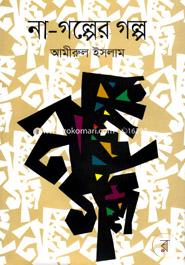 Na Golper Golpo image