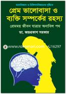 Monobiggan o Chikitsabigganer Drishtite Prm Valobasha o Bakti Somporker Rohossho image