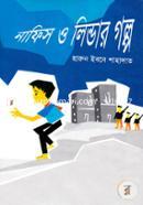 Nafize O Lindar Golpo image