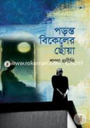 Poronto Choya image