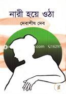 Nari Hoye uta image