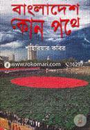 Banglaedsh Kon Pothe image