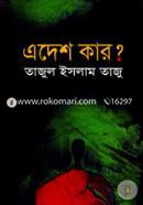A desh Kar? image