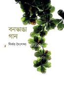 বনভাঙা গান image