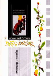 Pronoyer Okkhorsomuho image