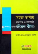 Shohoj Bhasai Procholita O Islami Jibon Bima image
