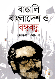 Bangali Bangladesh o Bongobondu image