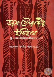 Torof Gourangir Itihas image