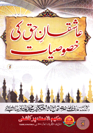 Asekiane Haq Ki Khusisiat image