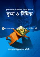 Duaa o Zikir image