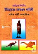 Itihaser Chomokprodo Kahini image