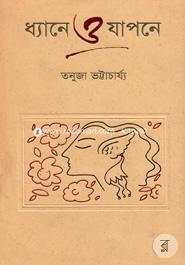 Dhane o Japone image