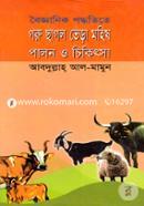 Boikhanik Poddhotite Cow Goat sheep bufello Palon o Treatment image