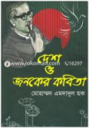Desh o Jonoker Kobita image