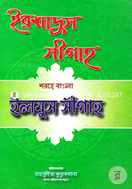 Ersadus Sigah Sharhe Ilmus Sigah image