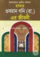 Islamer 3rd Kholifa Hazrat Osman Goni (RH:) Er Jiboni image