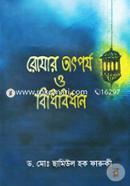 Rozar Tatporjyo O Bidhibidhan image