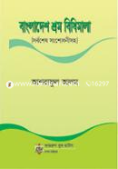 Bangladesh Shromo Biddhimala image