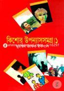 কিশোর উপন্যাসসমগ্র ১ম খণ্ড image