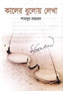 Kaler Dhuloi Lekha image