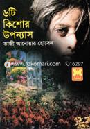 ৬টি কিশোর উপন্যাস image