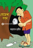 গোয়েন্দা গগন : কিশোর রহস্য গল্প image
