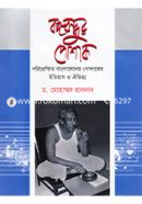 বঙ্গবন্ধুর পোশাক image