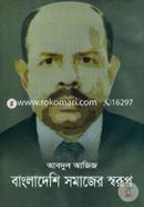 Bangladeshi Samajer Sharup image